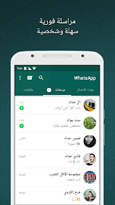 تحميل واتساب الاخضر الرسمي WhatsApp Apk للاندرويد والايفون 2024 اخر تحديث مجانا