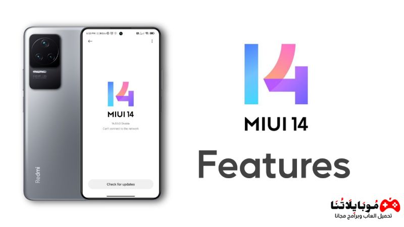 تحديث MIUI 14.0 لأجهزة Xiaomi/Redmi/Poco