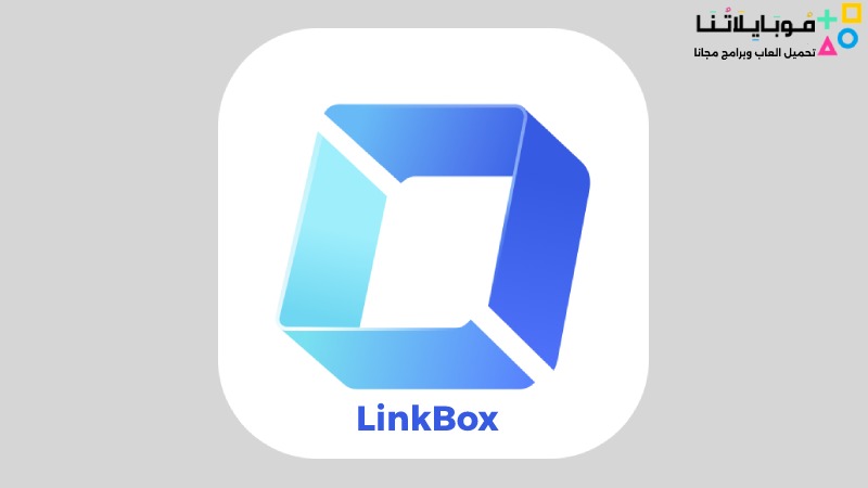 تحميل تطبيق LinkBox Apk مهكر