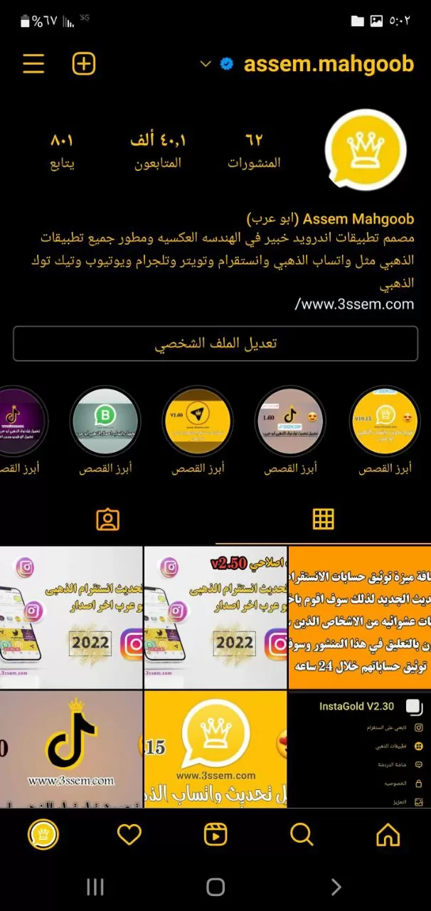تحميل انستا جولد تطبيق انستقرام الذهبي Instagram Gold Apk للاندرويد 2024 اخر اصدار مجانا