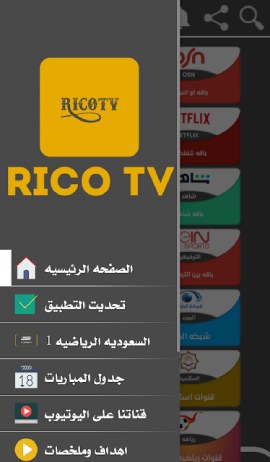 تحميل تطبيق ريكو تيفي Rico TV APK 2024 لمشاهدة المباريات للاندرويد اخر اصدار مجانا