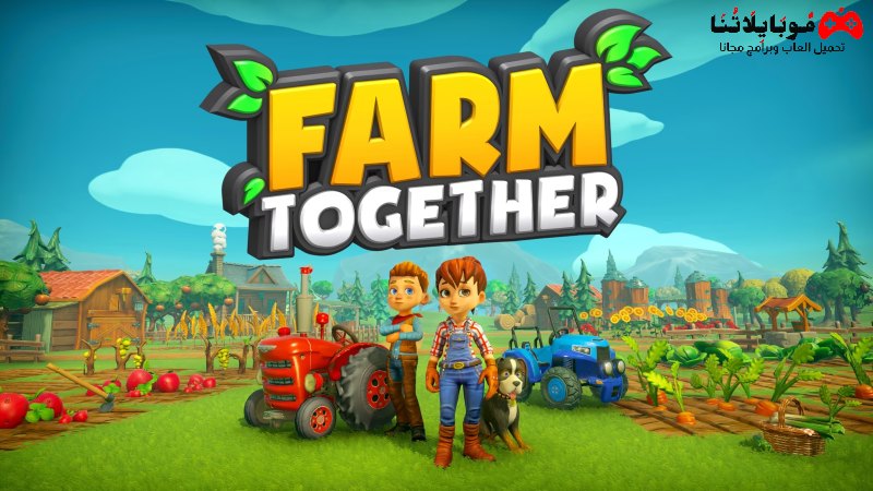 تحميل لعبة المزرعة Farm Together 2024 للجوال والكمبيوتر كاملة مجانا