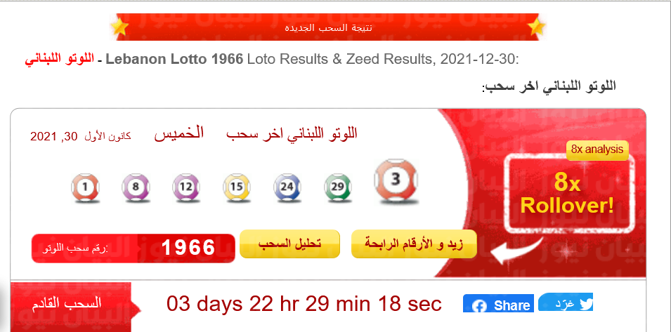 Lebanon Lotto