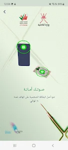تحميل تطبيق انتخاب مجلس الشورى في سلطنة عمان 2023/للاندرويد والايفون 2024 اخر اصدار مجانا