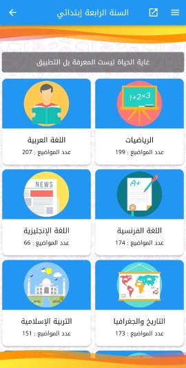 تحميل تطبيق Dz Exams بنك الفروض والاختبارات في الجزائر للاندرويد 2024 اخر اصدار مجانا