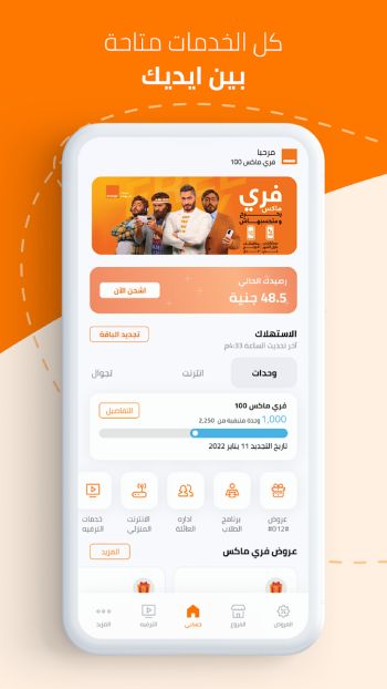 تحميل تطبيق ماي اورنج My Orange Egypt Apk للاندرويد والايفون 2024 اخر اصدار مجانا