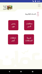 تحميل تطبيق امانة عمان الكبرى GAM App Apk للاندرويد والايفون 2024 اخر اصدار مجانا