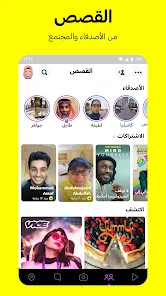 تحميل تطبيق سناب شات Snapchat Apk للاندرويد والايفون 2024 اخر اصدار‏ مجانا