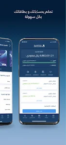 تحميل تطبيق بنك الجزيرة سمارت أونلاين AlJazira SMART للاندرويد وللايفون 2024 اخر اصدار مجانا