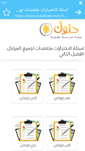 تحميل تطبيق حلول المناهج الدراسية Halool في السعودية للاندرويد والايفون 2024 اخر اصدار مجانا