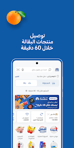 تحميل تطبيق كارفور مصر MAF Carrefour للاندرويد والايفون 2024 اخر اصدار مجانا
