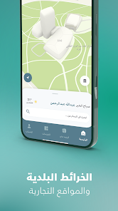 تنزيل تطبيق بلدي Balady السعودي للاندرويد والايفون 2024 اخر اصدار مجانا