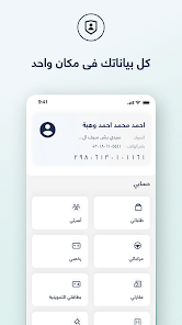 تحميل تطبيق مصر الرقمية Digital Egypt App الرسمي الجديد للاندرويد والايفون 2024 اخر اصدار مجانا