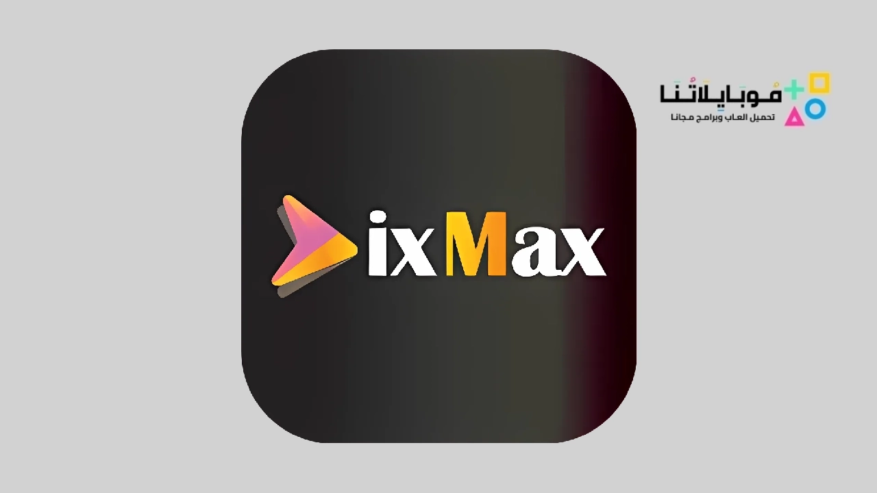 تحميل تطبيق Dixmax Apk