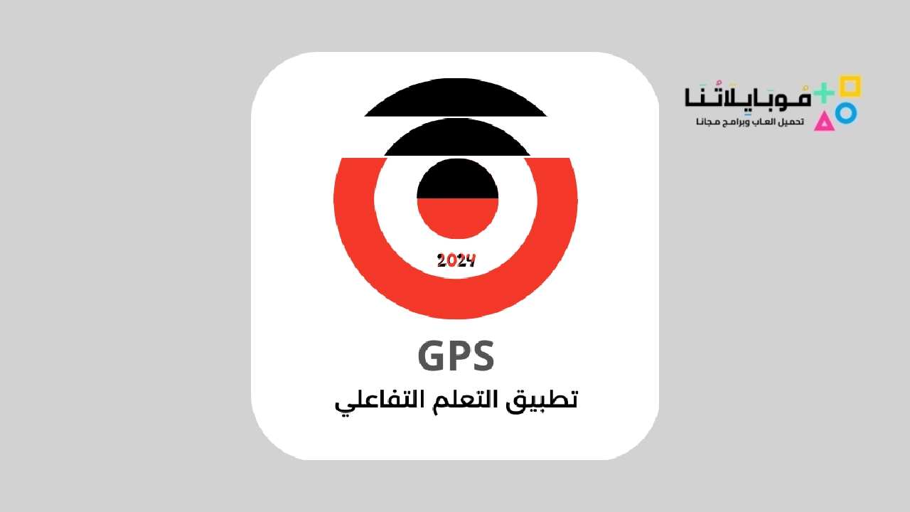 تحميل تطبيق GPS المعاصر