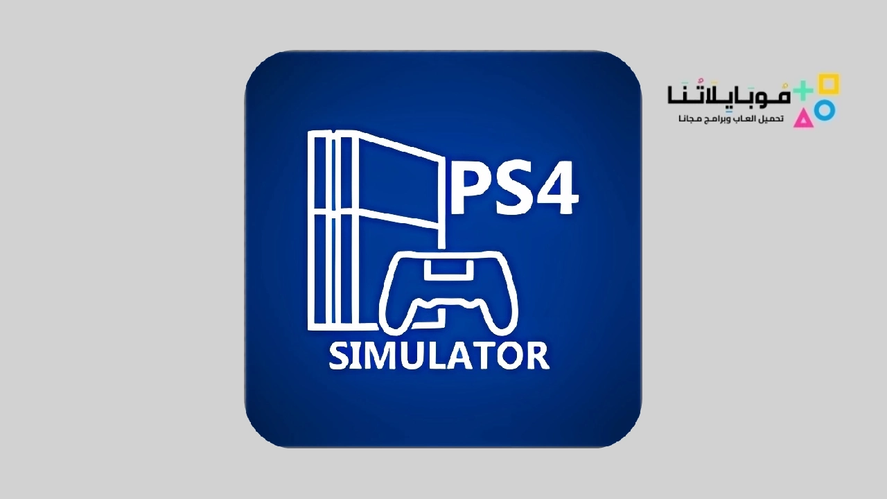 تحميل تطبيق PS4 Simulator محاكي Ps4 pro