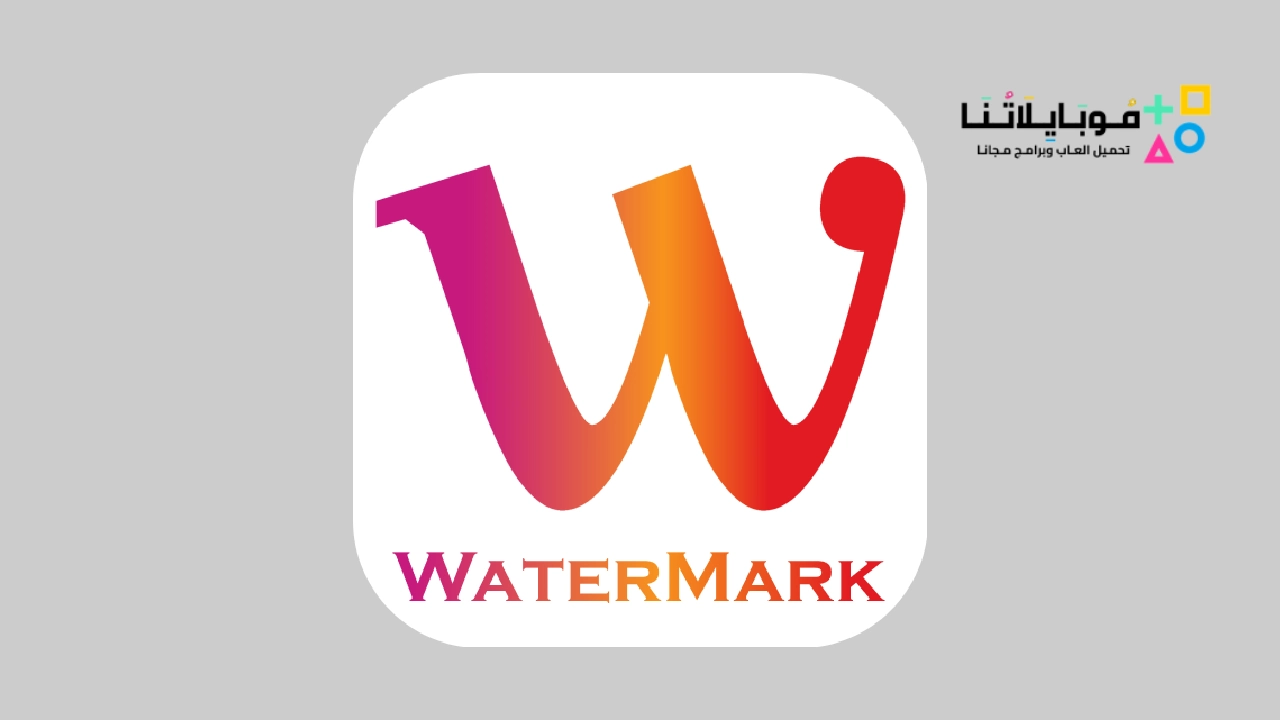 تحميل-تطبيق-Watermark-Apk