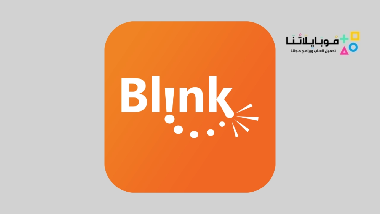 تحميل تطبيق بلينك Blink