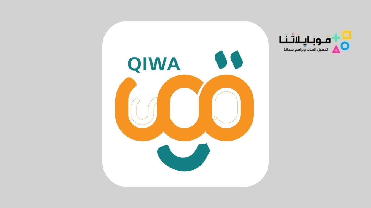 تحميل تطبيق منصة قوى Qiwa