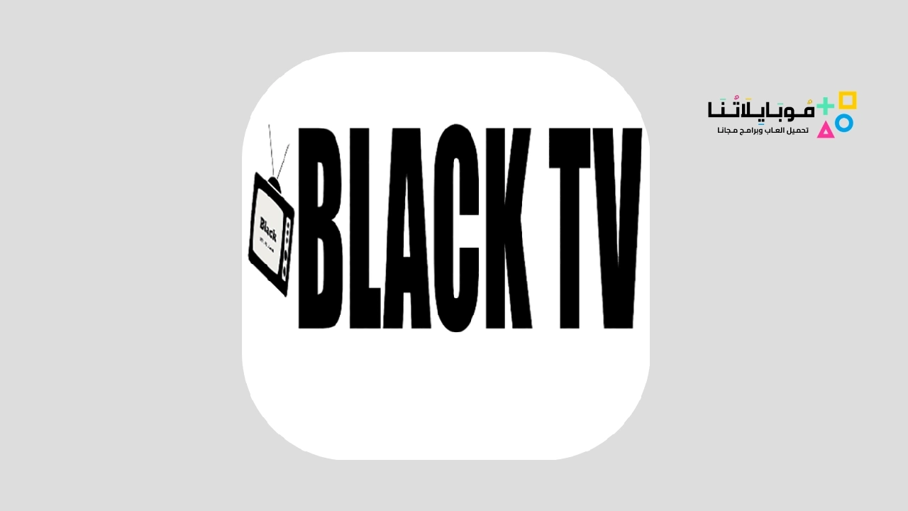 تطبيق بلاك تيفي برو Black TV PRO