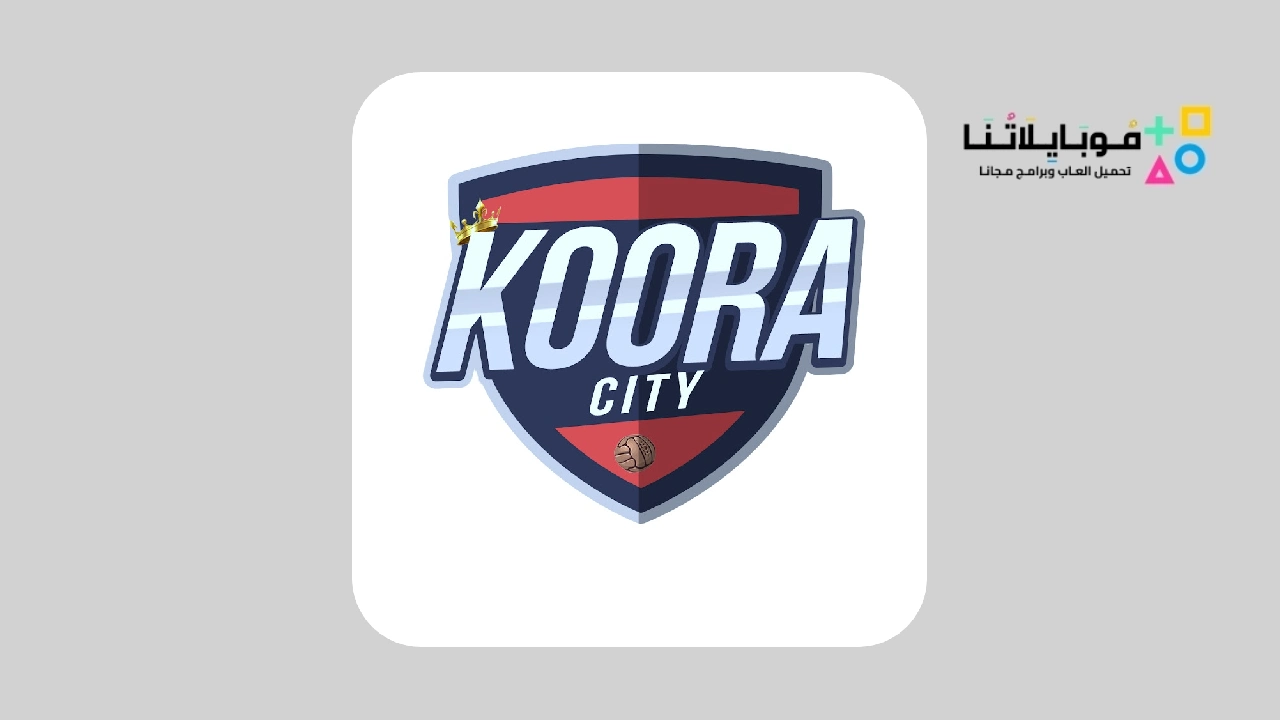 تطبيق كورة سيتي Koora City