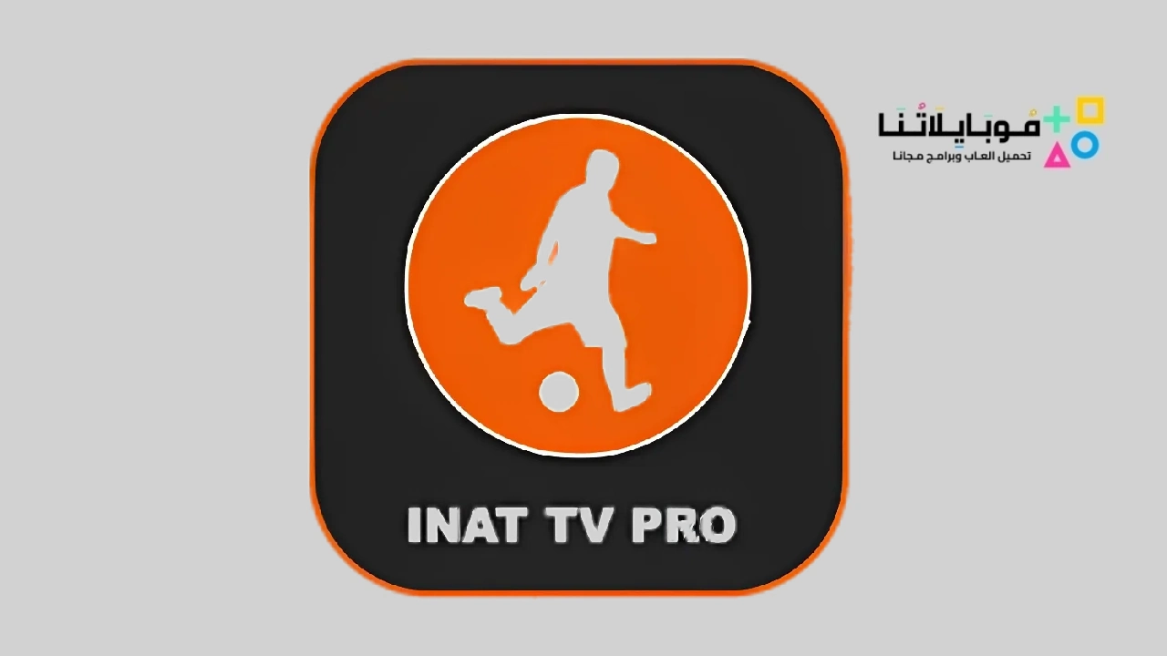تنزيل-تطبيق-Inat-TV-Pro