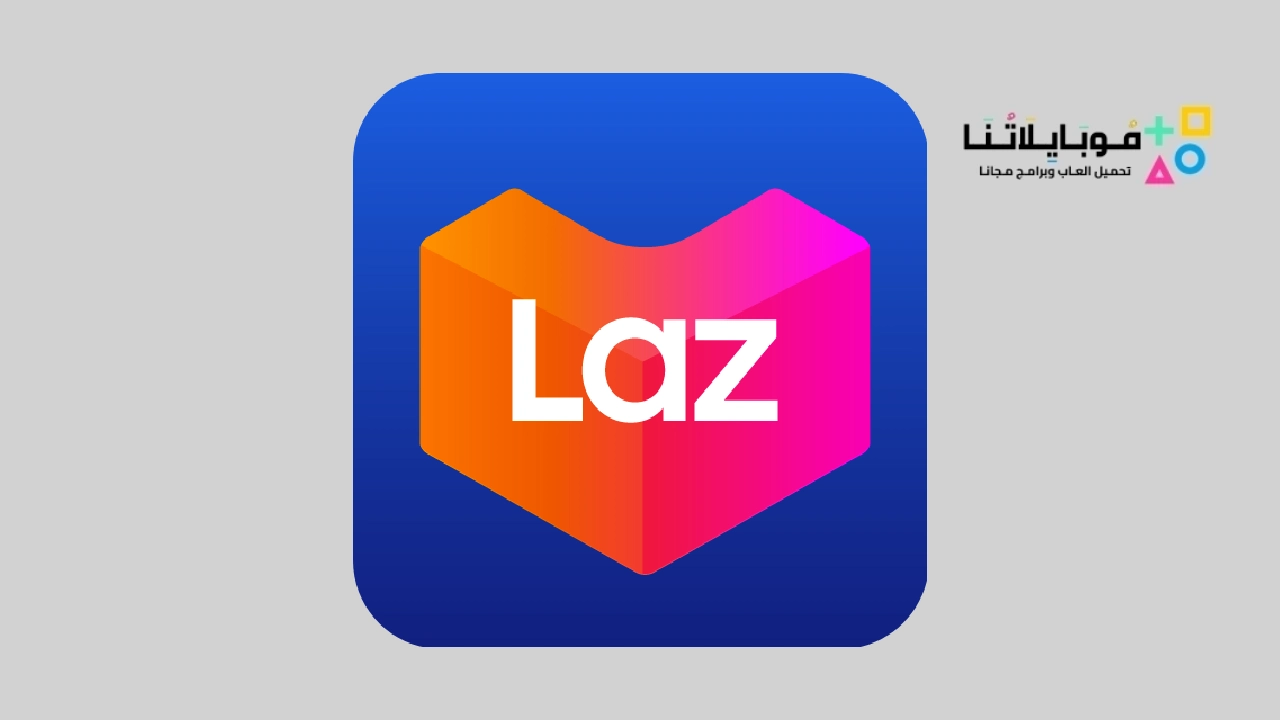 تنزيل تطبيق لازادا Lazada