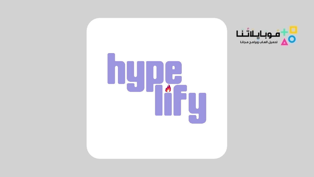 تحميل تطبيق Hypelify Apk