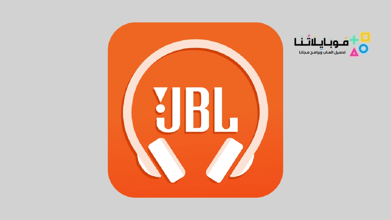 تحميل تطبيق JBL Headphones