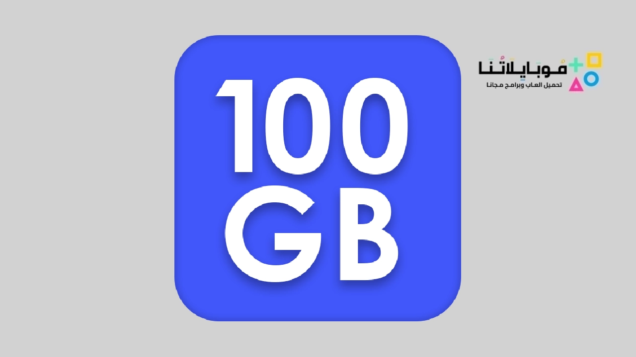 تحميل تطبيق bmb9 للحصول على 100 GB