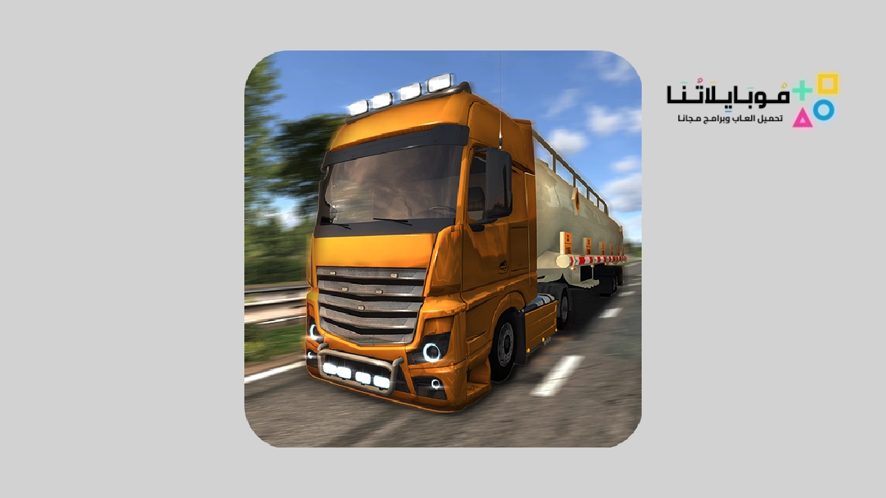 تحميل لعبة Euro Truck Simulator 2 Apk الأصلية