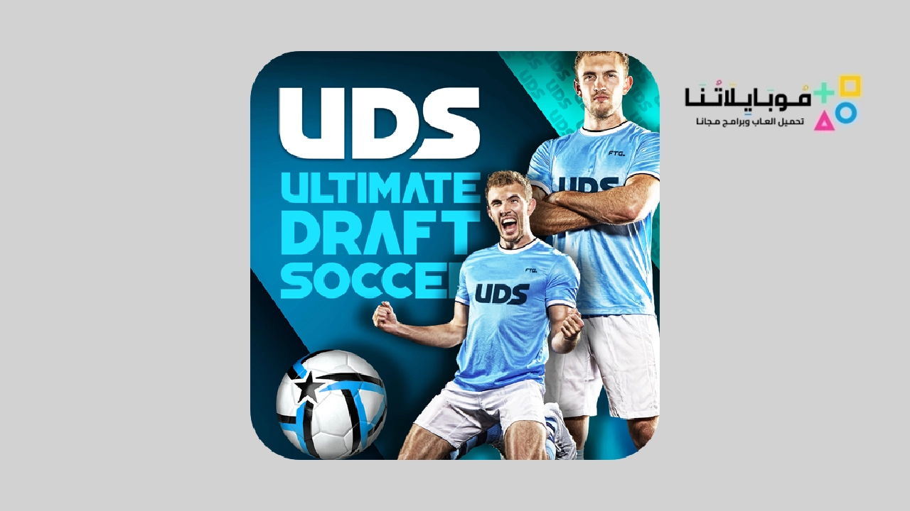 تحميل لعبة Ultimate Draft Soccer مهكرة