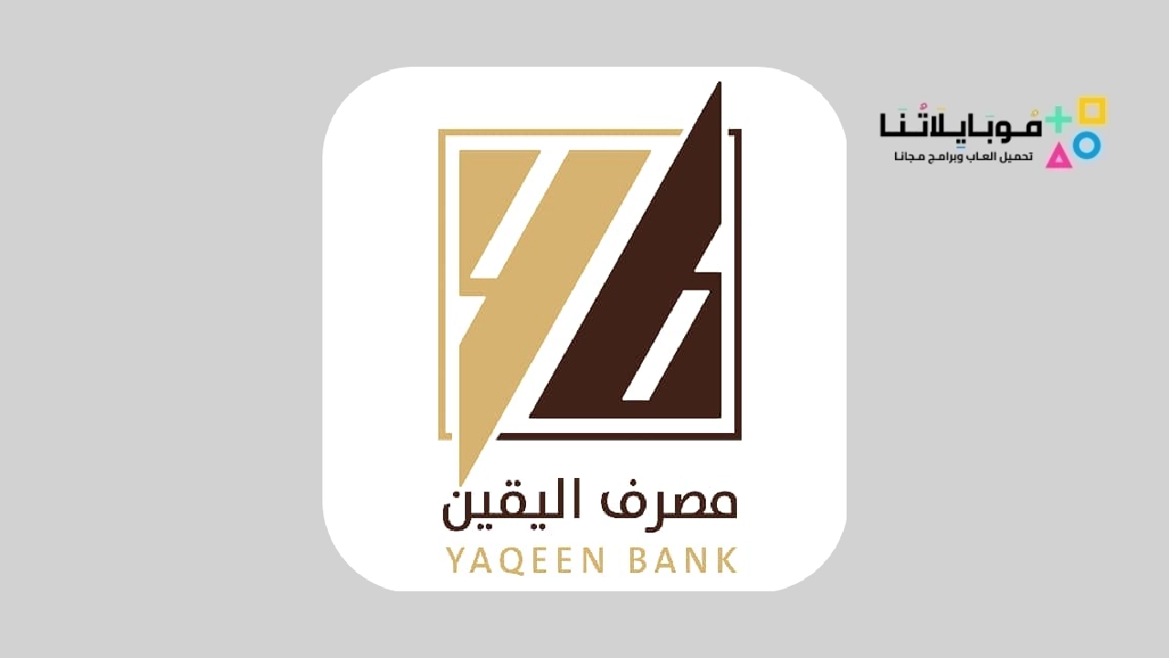 تطبيق Al Yaqeen Bank