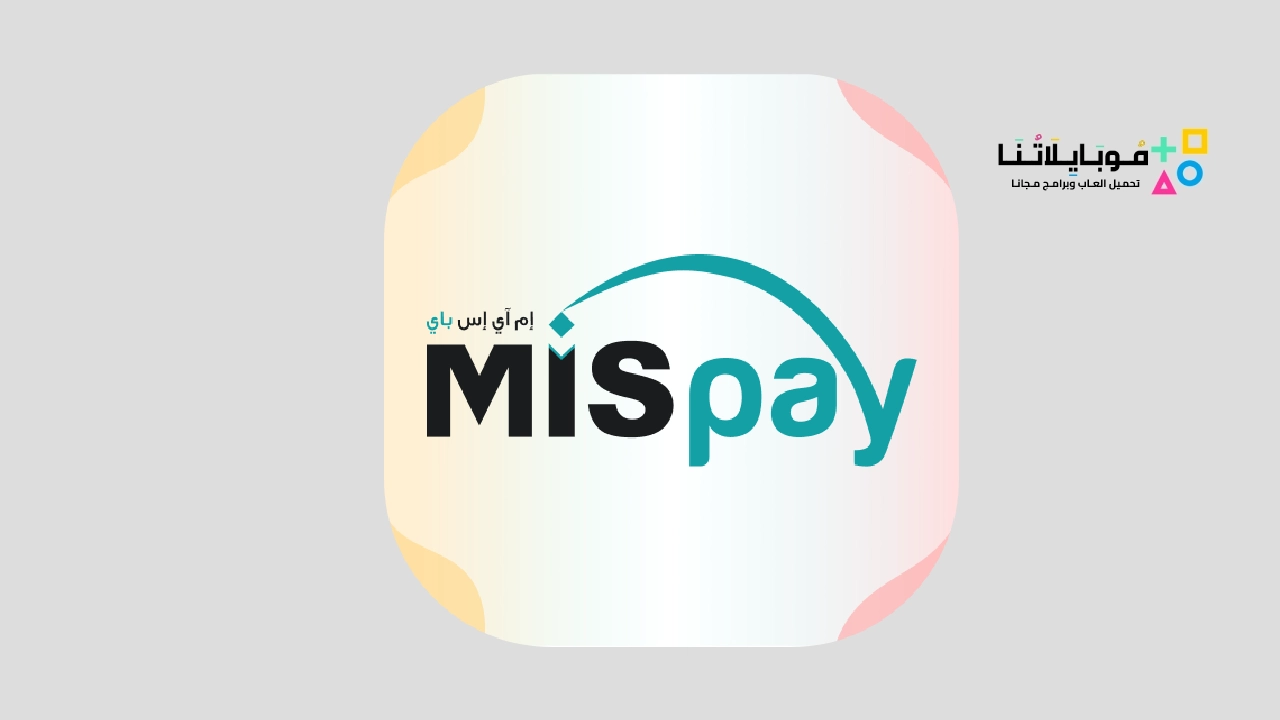 تطبيق MisPay