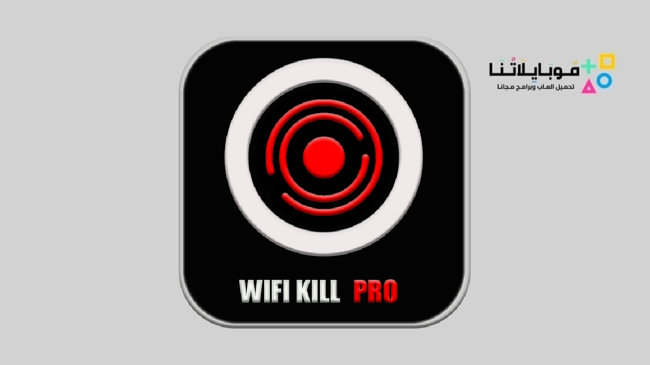 تطبيق WiFi KiLL Pro