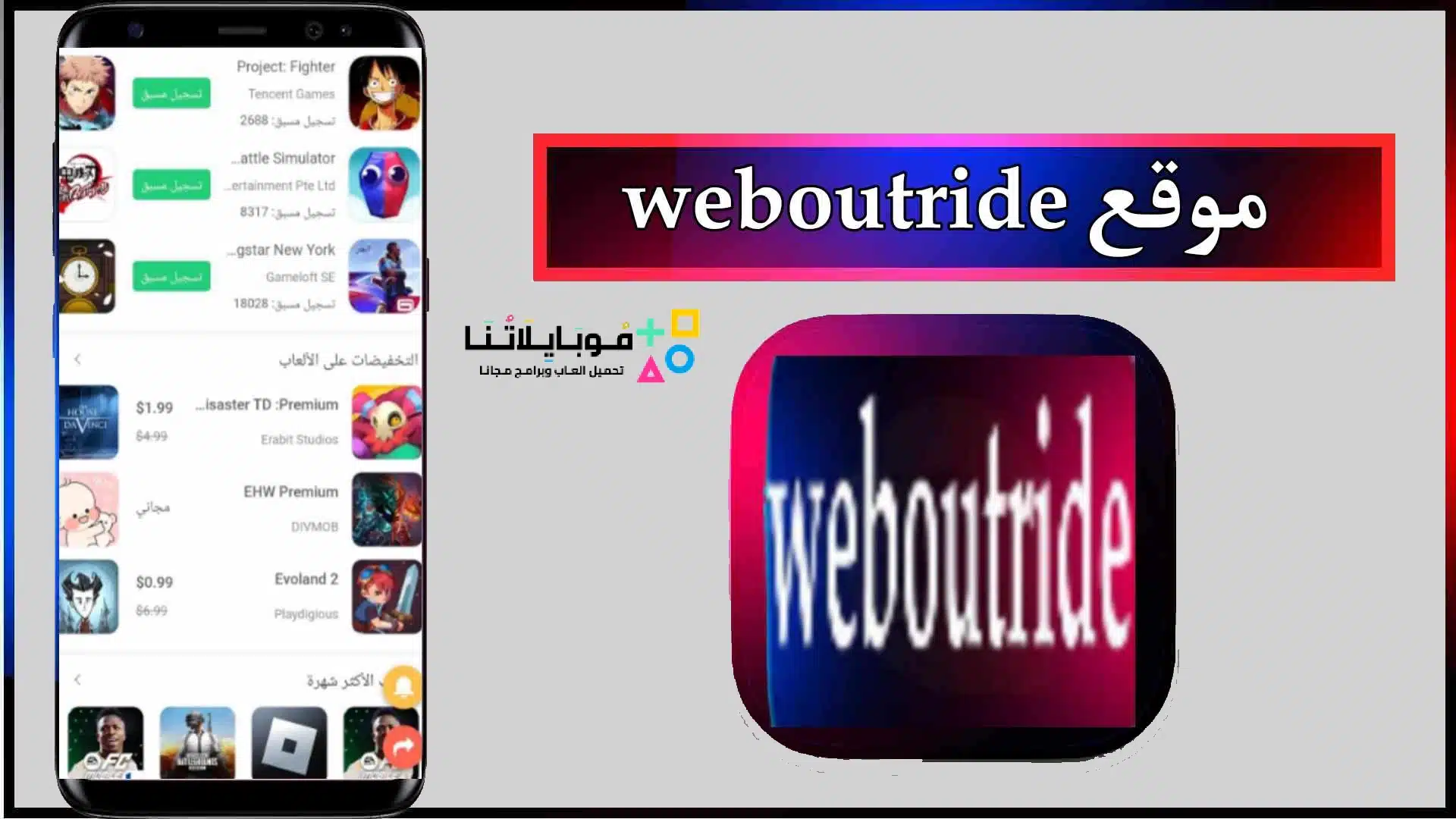 موقع weboutride com 