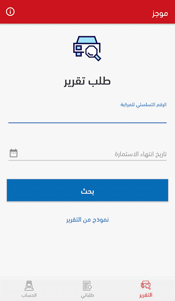 تحميل تطبيق موجز mojaz للسيارات في السعودية للاندرويد والايفون 2024 اخر اصدار مجانا