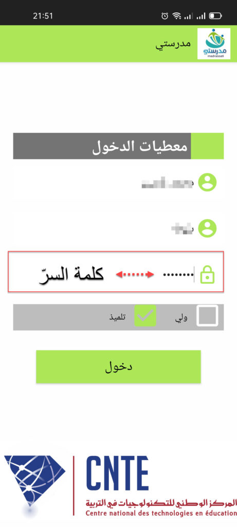 تحميل تطبيق مدرستي تونس madrassati education tn لاستخراج بطاقات الأعداد للاندرويد والايفون 2024 اخر اصدار مجانا