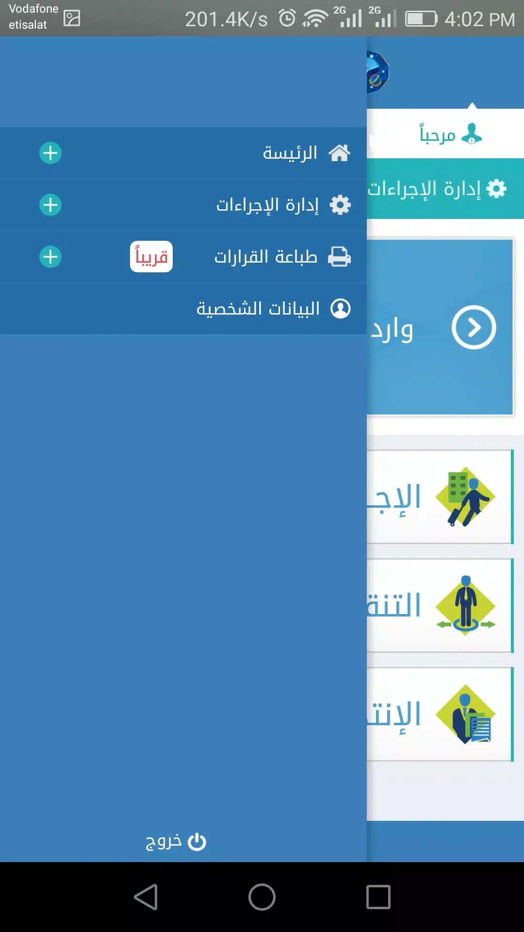 تحميل تطبيق حرس الحدود الجديد في السعودية خدماتي للاندرويد والايفون 2024 اخر اصدار مجانا