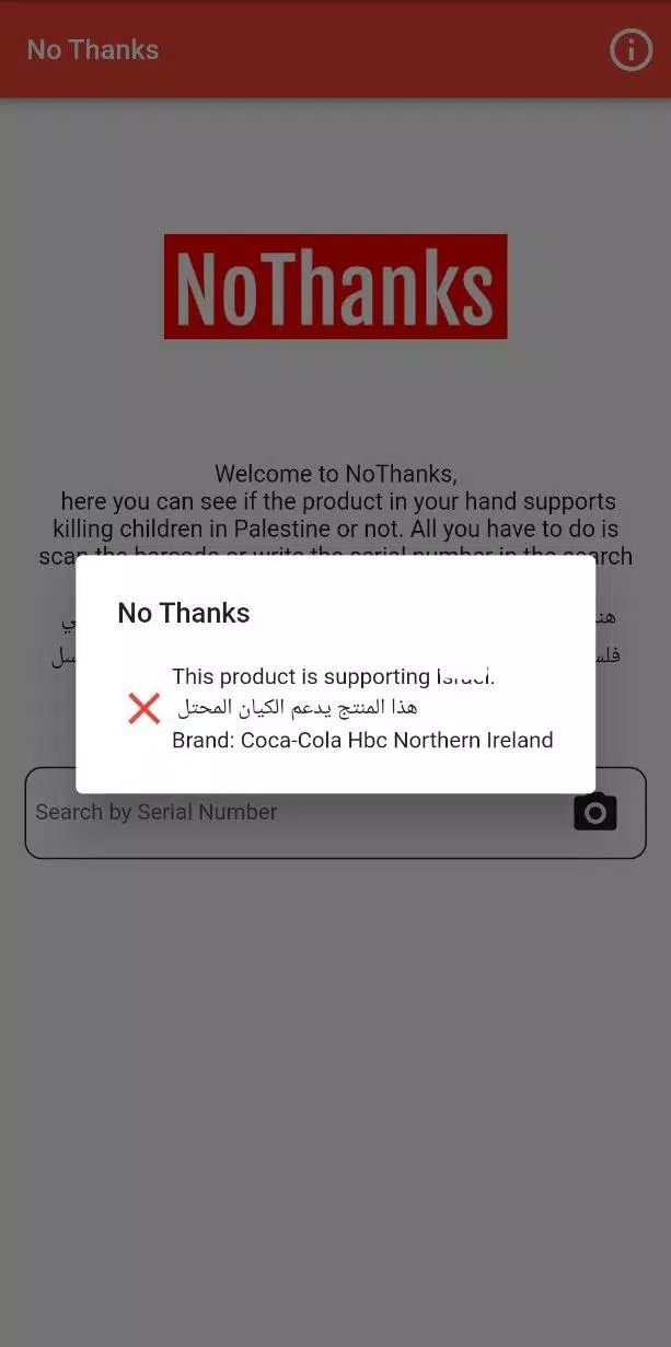 تحميل تطبيق No Thanks App لا شكرًا لمقاطعة منتجات الاحتلال الإسرائيلي للاندرويد والايفون 2024 اخر اصدار مجانا