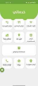 تحميل تطبيق خدماتي جميع أكواد وأرقام الشبكات المصرية للأندرويد والايفون 2024 اخر اصدار مجانا