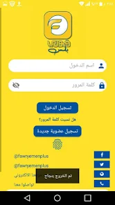 تحميل تطبيق Fawry فوري اليمن للاندرويد والايفون 2024 اخر اصدار مجانا