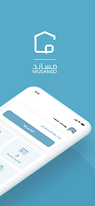 تحميل تطبيق مساند Musaned Sa السعودية للاندرويد والايفون 2024 اخر اصدار مجانا