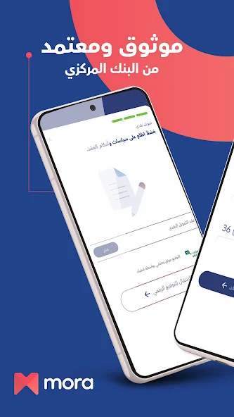 تحميل تطبيق مورا للتمويل في السعودية Mora Finance للاندرويد والايفون 2024 اخر اصدار مجانا
