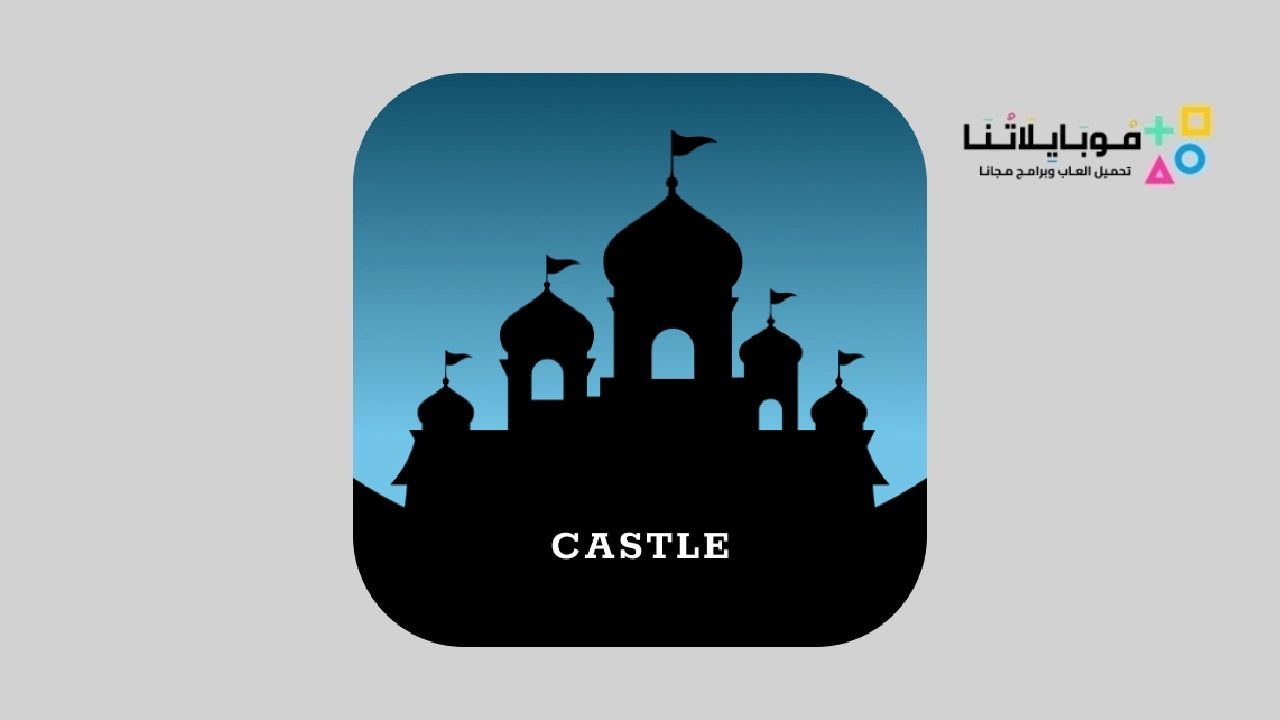 تحميل تطبيق castle app mod