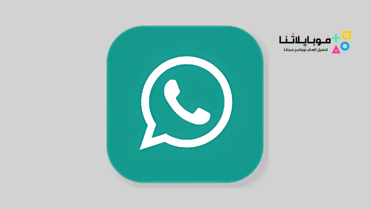 تطبيق GB WhatsApp Pro