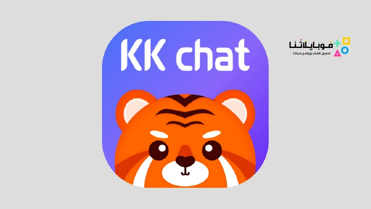 تطبيق KKchat