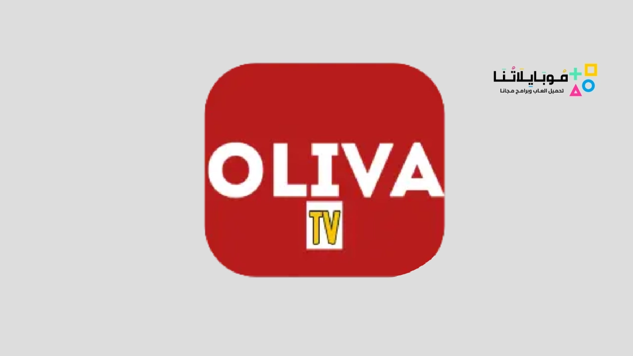 تطبيق oliva tv