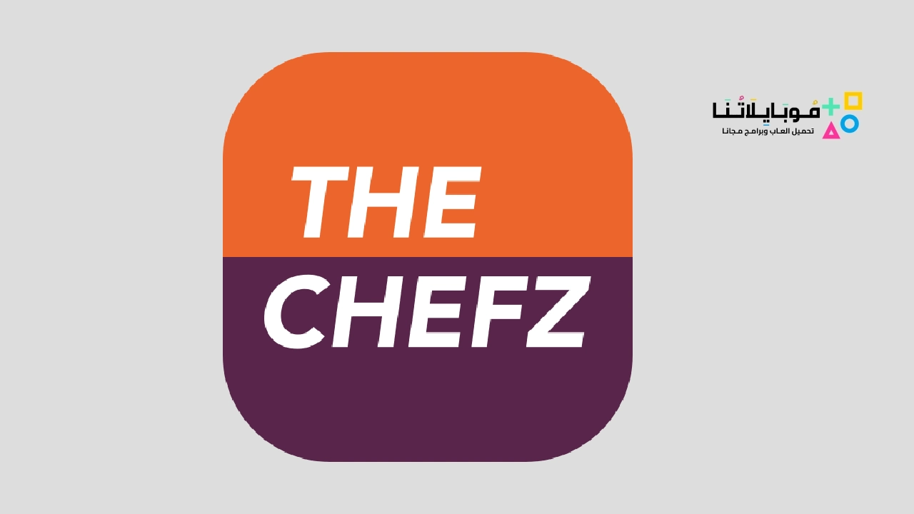 تطبيق ذا شفز The Chefz