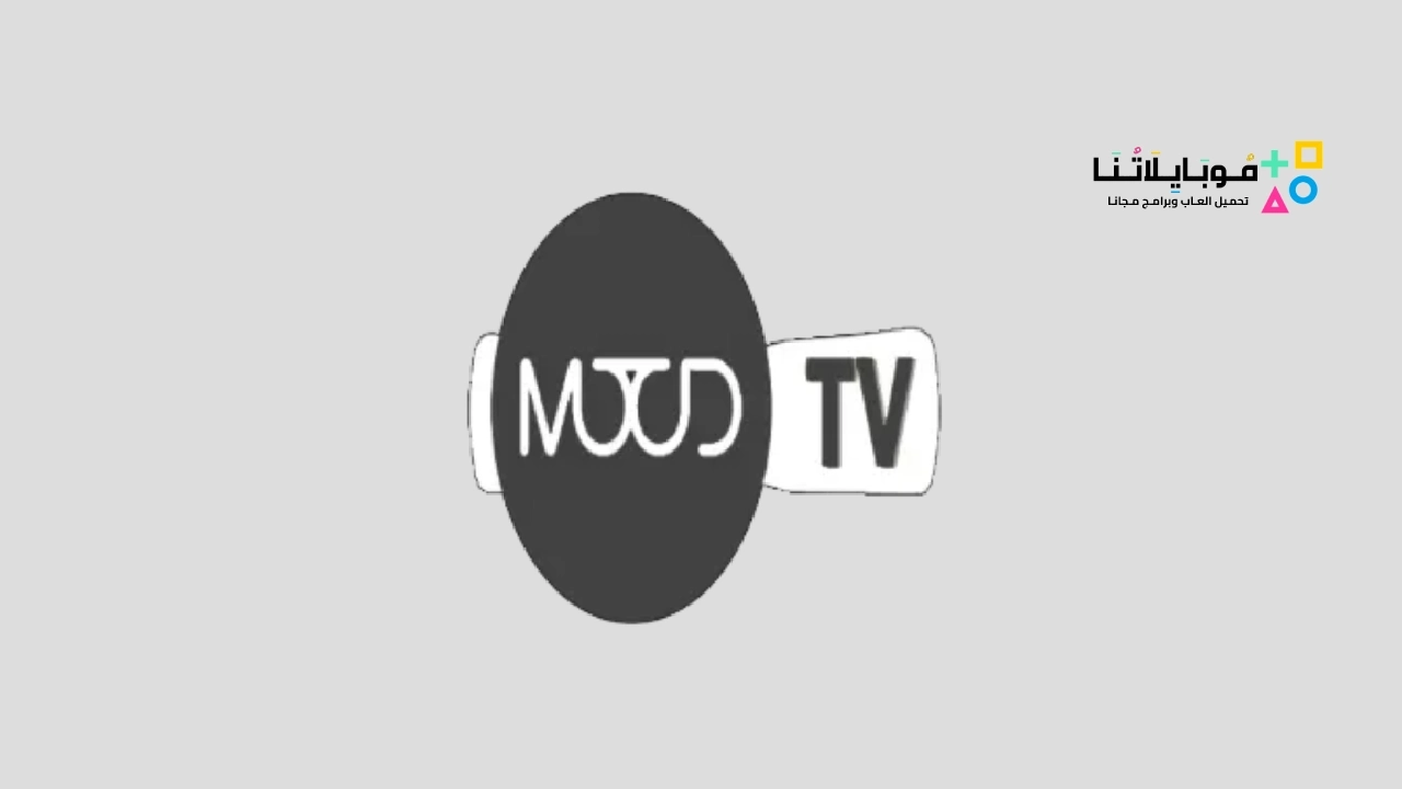 تطبيق مود تيفي MOOD TV